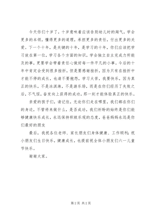 十岁集体生日家委代表发言稿.docx