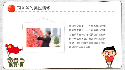 崇尚英雄精忠报国爱国主义教育PPT模板