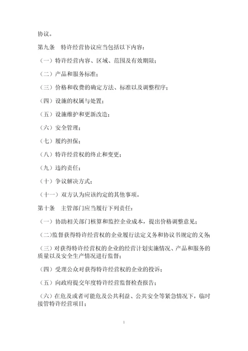 政府和社会资本合作模式政策文件汇编.docx
