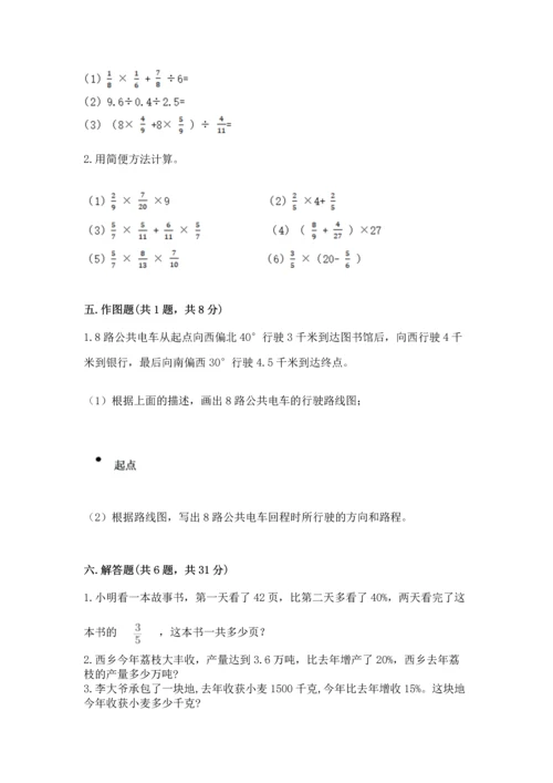 小学数学六年级上册期末测试卷带答案（黄金题型）.docx