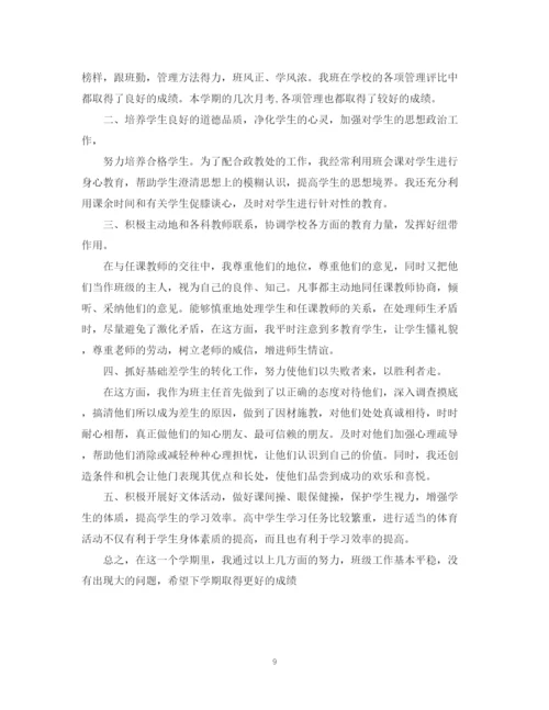 精编之班主任期末工作总结范文3.docx