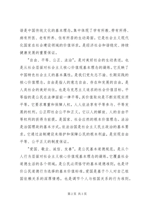 社会主义核心价值观心得体会社会主义核心价值观有感.docx