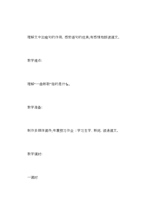 小学三年级语文《大海的歌》教案范文