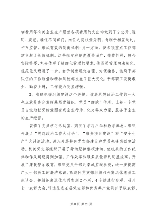 农村思想政治工作先进事迹材料 (3).docx