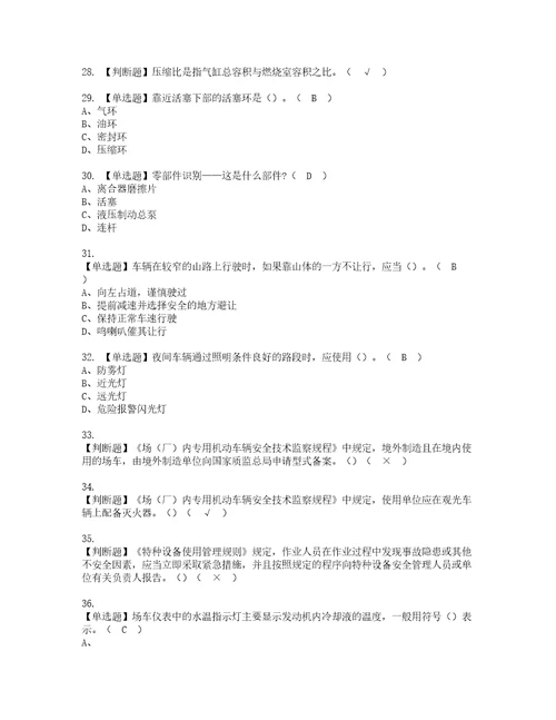 2022年N2观光车和观光列车司机资格考试题库及模拟卷含参考答案85