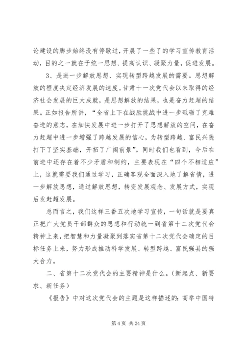 学习贯彻省第十二次党代会精神推动金塔转型跨越发展.docx