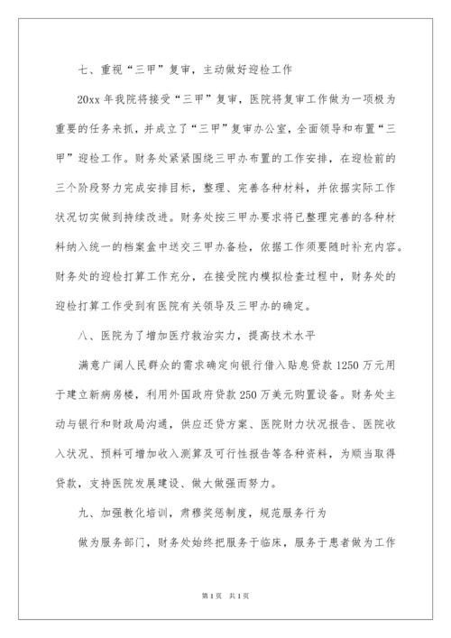 2022医院财务科年终总结.docx