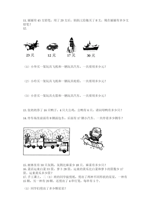 小学二年级上册数学应用题100道及参考答案（巩固）.docx