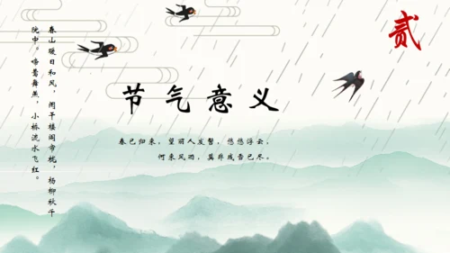 春风杨柳立春柳枝柳树通用PPT模板