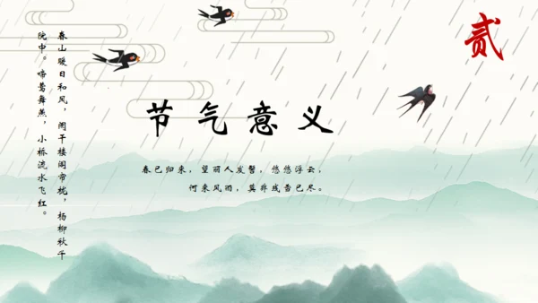 春风杨柳立春柳枝柳树通用PPT模板