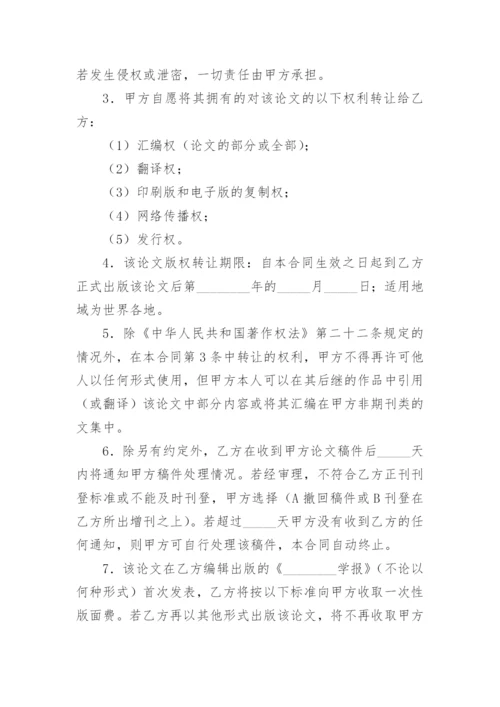 论文版权转让合同精选必看范文.docx