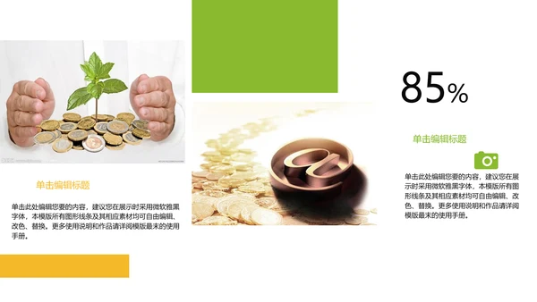 金融理财创业投资银行证券PPT模板