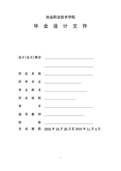 冷轧车间论文