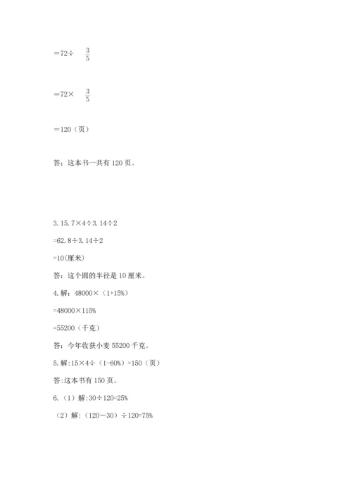 2022六年级上册数学《期末测试卷》及答案【历年真题】.docx