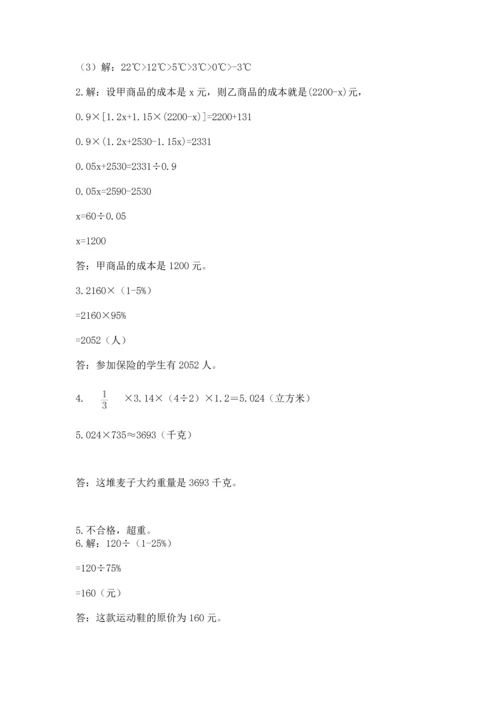 人教版六年级下册数学期末测试卷含答案（培优）.docx