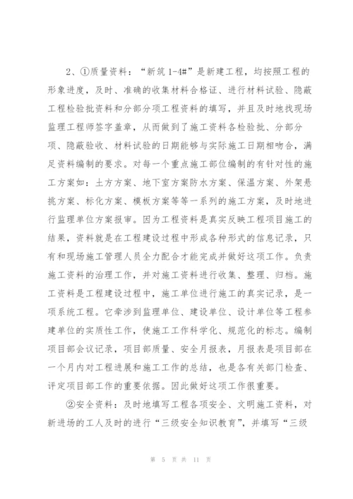 建筑工程资料年度总结.docx