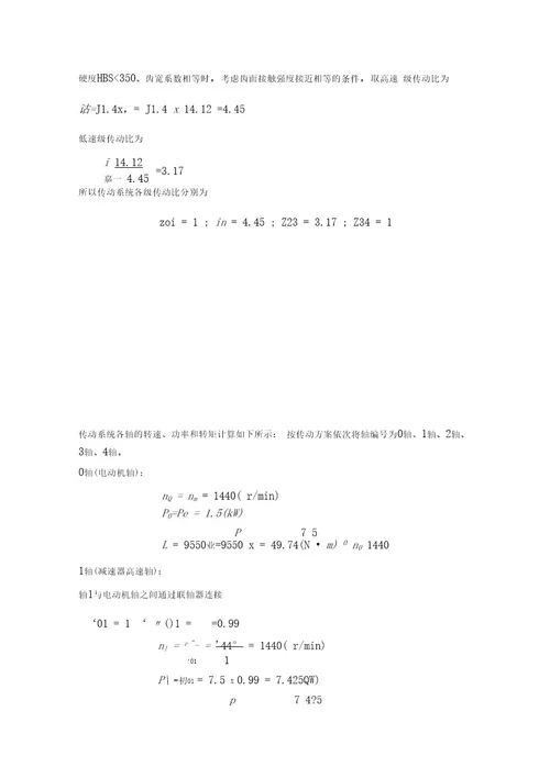 带式输送机传动系统设计机械设计课程设计