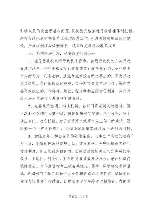 关于促进我市政府职能转变的意见 (4).docx