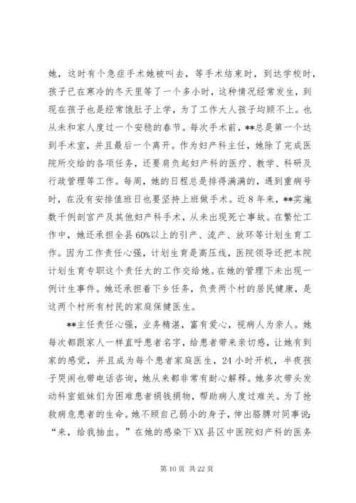 最美医生事迹材料七篇.docx