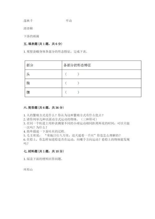 教科版三年级下册科学期末测试卷精品【完整版】.docx