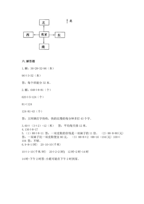 人教版三年级下册数学期中测试卷及答案【有一套】.docx