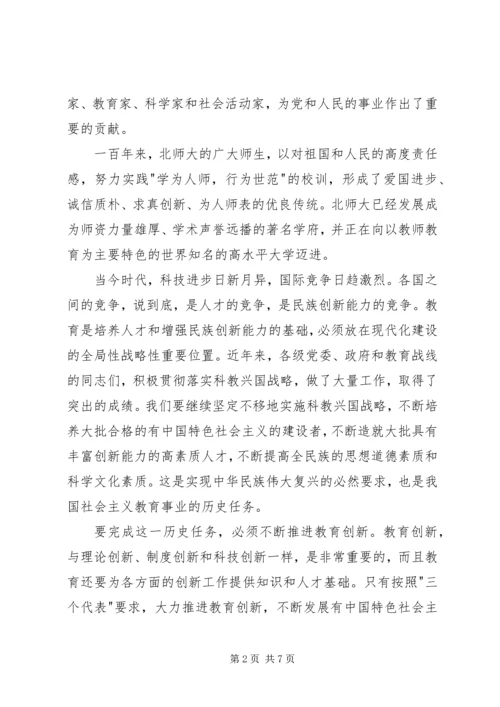 在庆祝XX大学建校一百周年大会上的讲话.docx