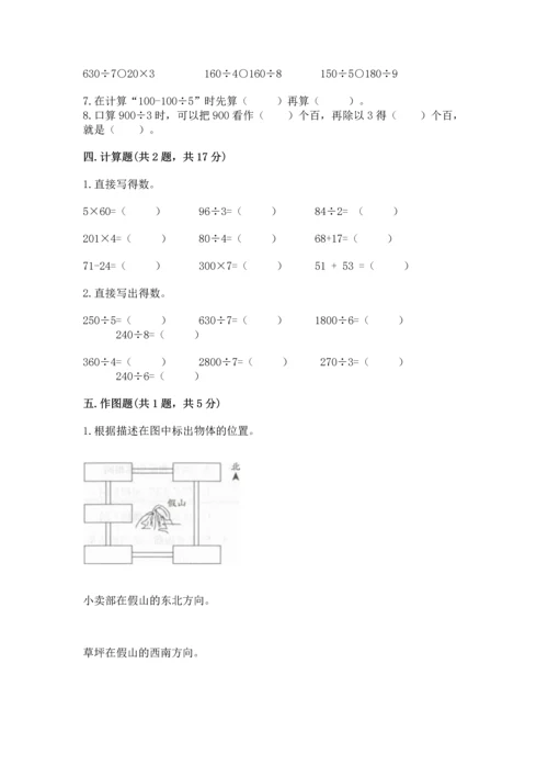 人教版三年级下册数学期中测试卷精品（含答案）.docx