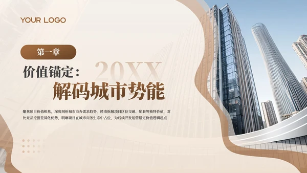 棕色商务公司商业计划书通用PPT模板