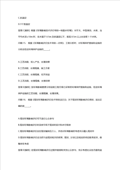 环境影响评价工程师考试密押资料环境影响评价技术导则与标准模拟175