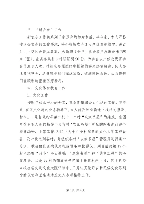 乡镇基层干部某年个人工作总结范文.docx