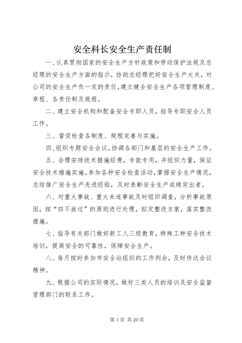 安全科长安全生产责任制.docx
