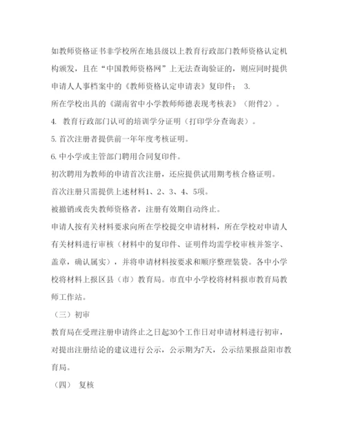 【精编】中小学教师资格定期注册工作的方案.docx