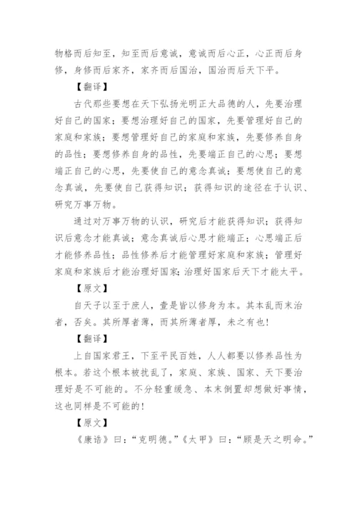 《大学》的全文及译文.docx