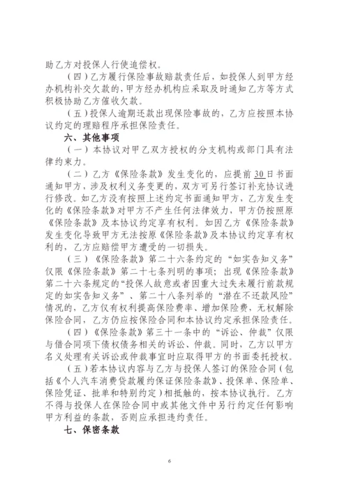 (完整版)保证保险合作协议.docx