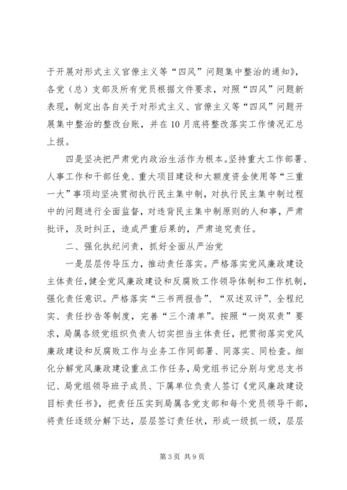 人力资源和社会保障局某年党风廉政建设和反腐败工作总结.docx