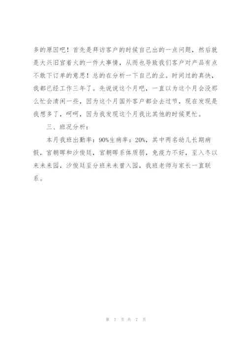 月度工作总结与计划600字.docx