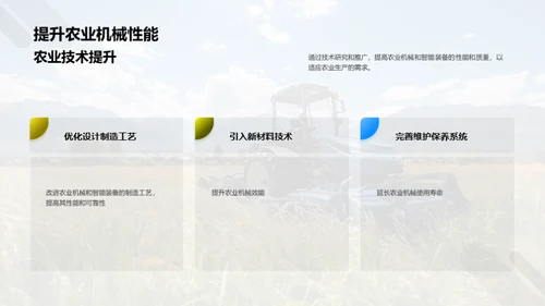 农业的智慧革命