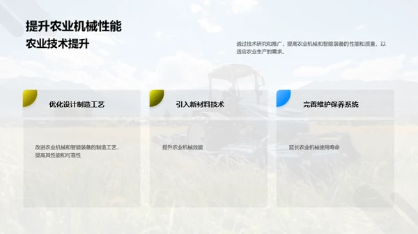 农业的智慧革命