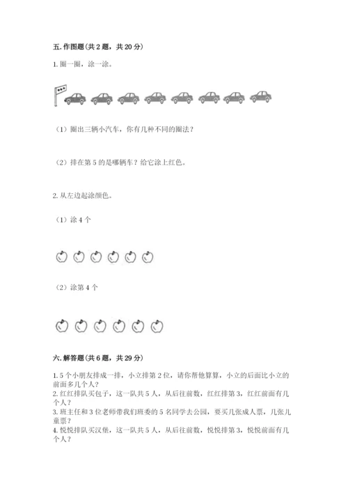 北师大版一年级上册数学期末测试卷含答案（精练）.docx