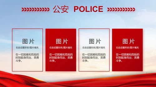 红色大气民警警察年终工作总结PPT