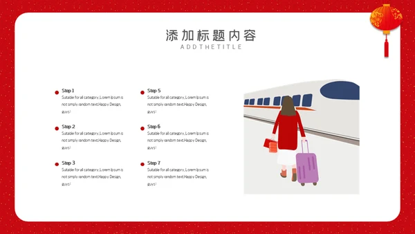 回家过年春运通用PPT模板