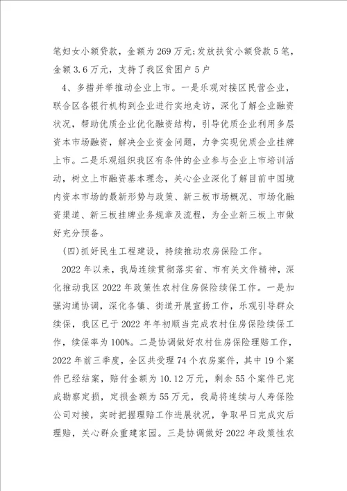 金融局2022年前三季度工作总结