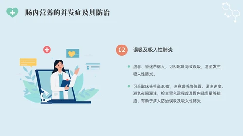 彩色水彩简约插画肠内营养的护理企业培训PPT全民营养周