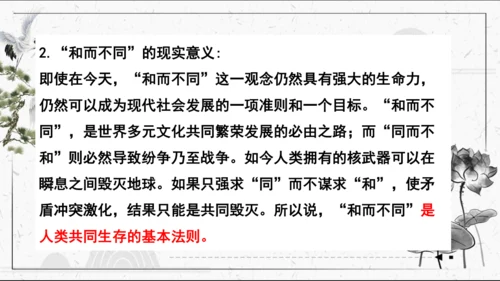 八年级语文下册第六单元 综合性学习《以和为贵》课件(共44张PPT)