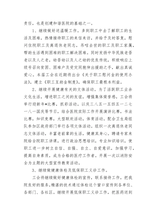 2023年医院工会工作计划范文.docx