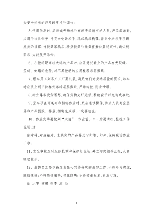 配送中心管理制度4篇.docx