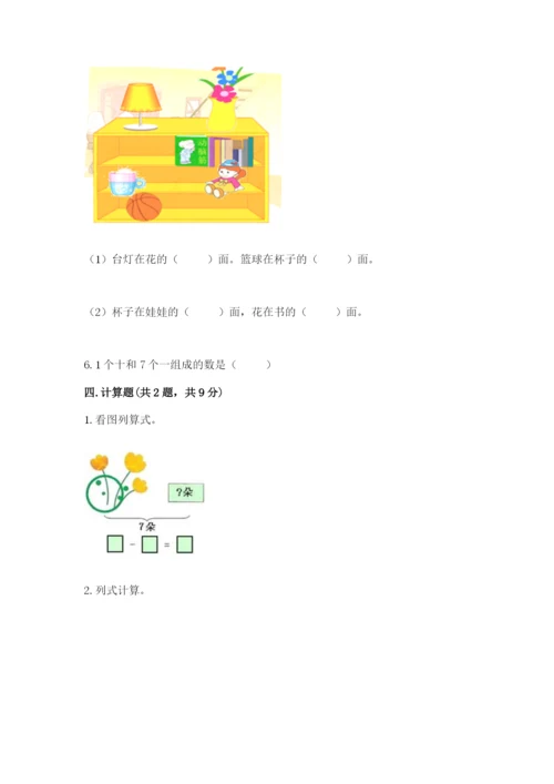 北师大版一年级上册数学期末测试卷（培优）.docx