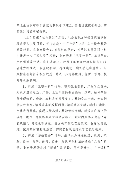 美丽乡村建设方案5篇.docx