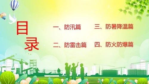 绿色简约做好夏季四防确保安全生产普及夏季四防知识培训PPT
