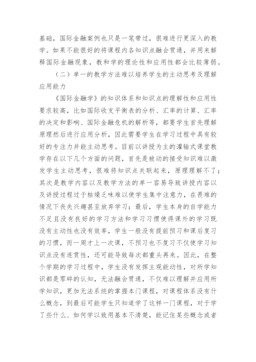 国际金融学论文.docx